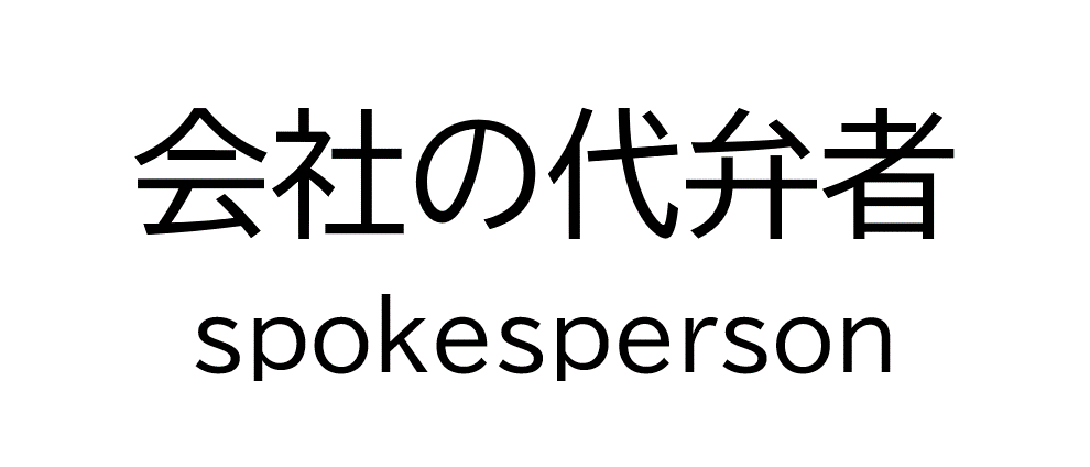 ブース集客や会社説明会のプレゼン代行