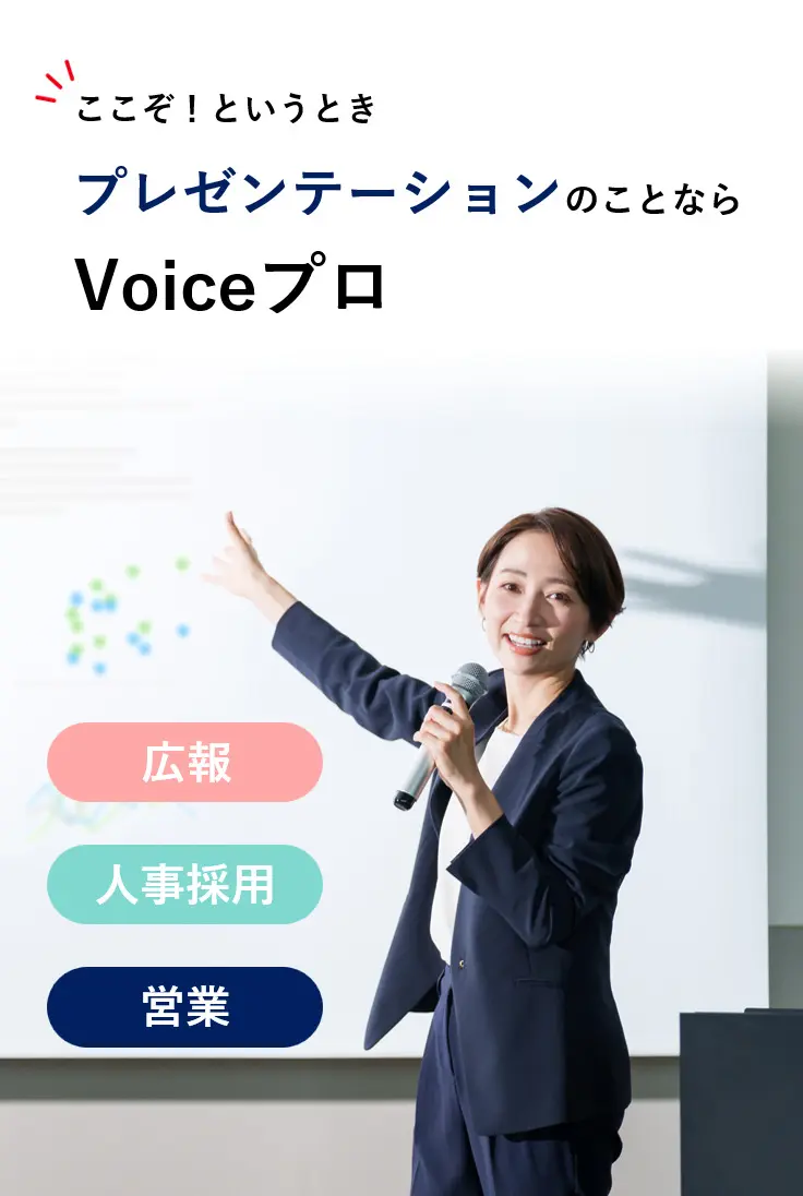 ブース集客や会社説明会のプレゼン代行